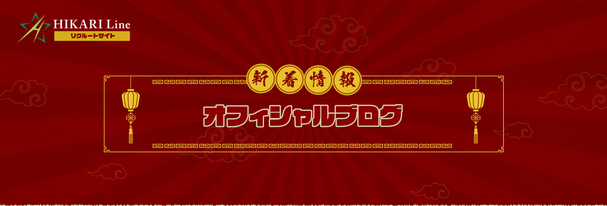 オフィシャルブログ